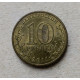 Россия 10 Рублей 2011 год , 50 лет Первого полета человека в космос