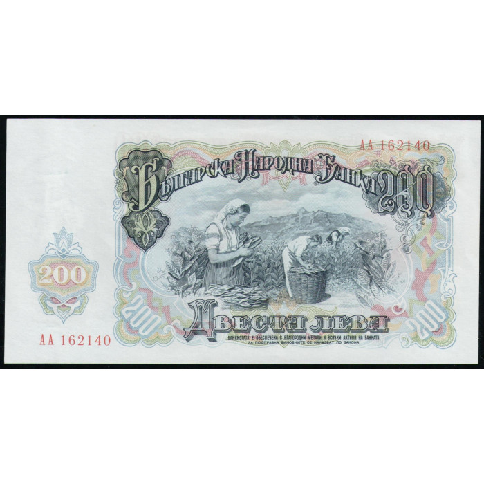 Болгария 200 Левов 1951 год , UNC
