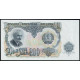Болгария 200 Левов 1951 год , UNC