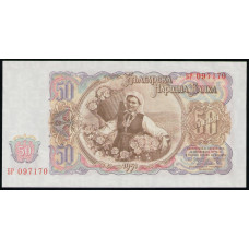 Болгария 50 Левов 1951 год , UNC