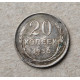 СССР 20 Копеек 1930 год