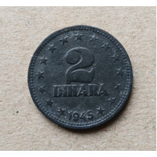 Югославия 2 Динара 1945 год