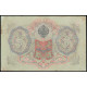 Россия 3 Рубля 1905 год , Шипов , Шагин