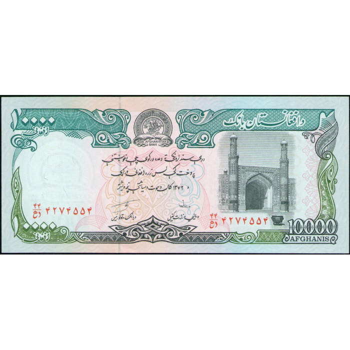 Афганистан 10000 Афгани 1993 год , UNC