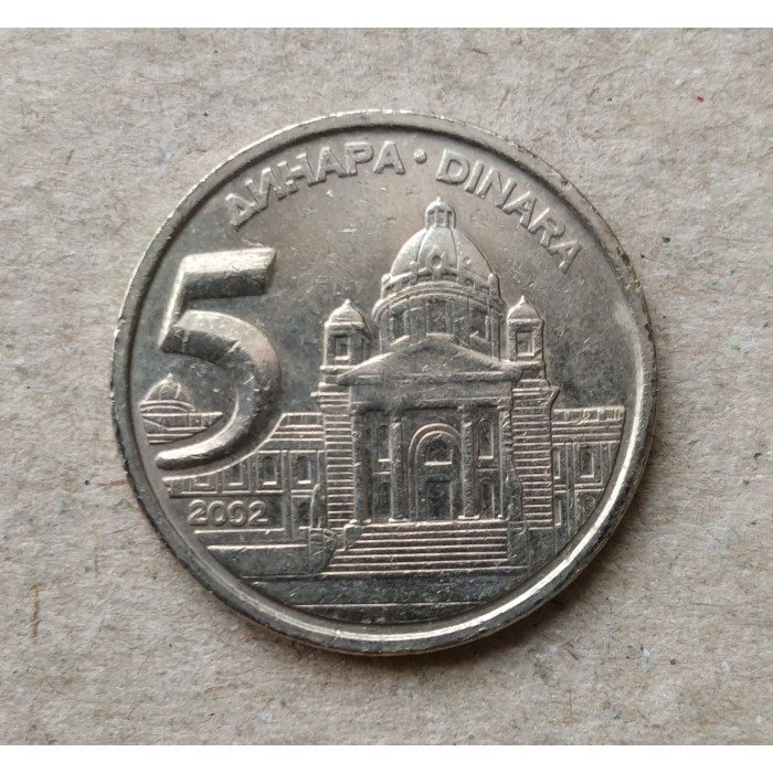 Югославия 5 Динаров 2002 год , Церковь