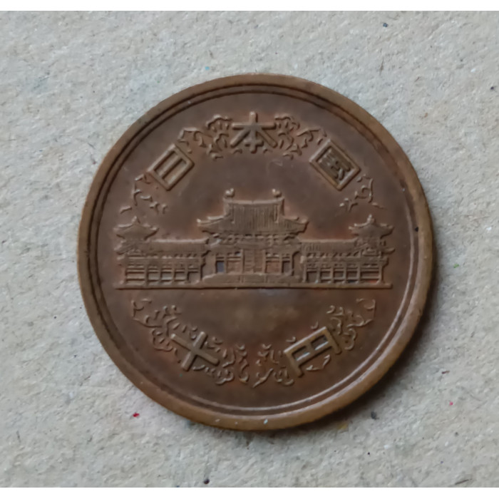 Япония 10 Йен 1978 год