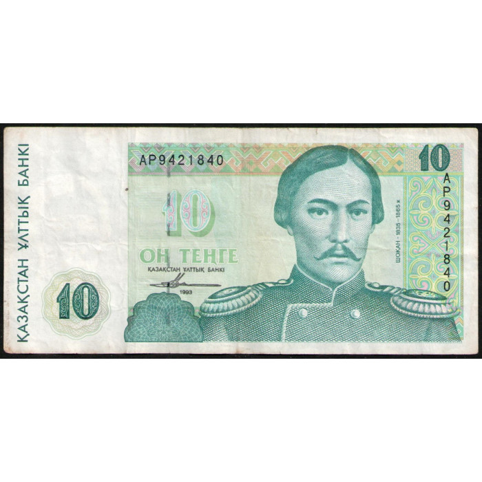 Казахстан 10 Тенге 1993 год
