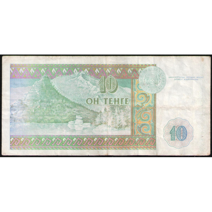 Казахстан 10 Тенге 1993 год