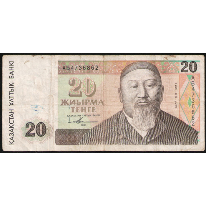 Казахстан 20 Тенге 1993 год