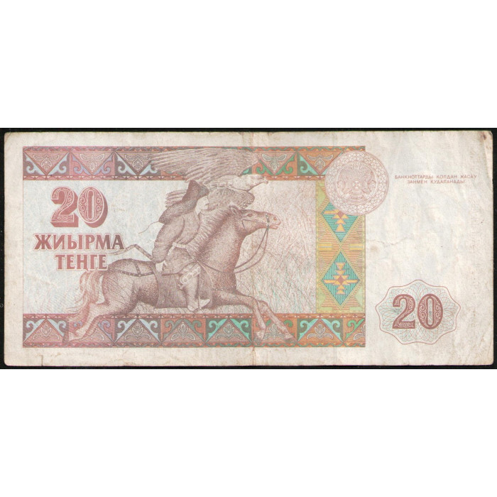 Казахстан 20 Тенге 1993 год