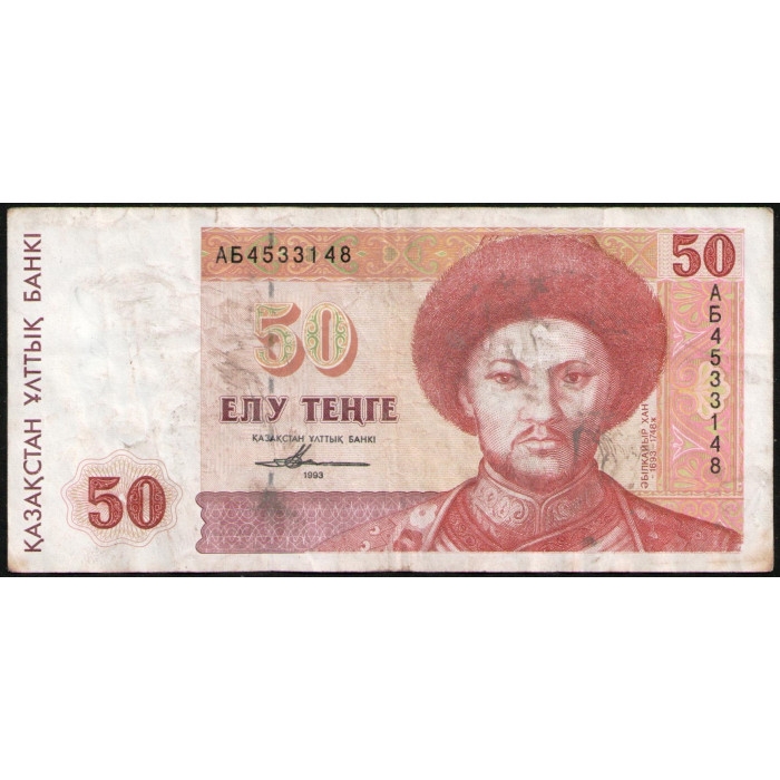 Казахстан 50 Тенге 1993 год