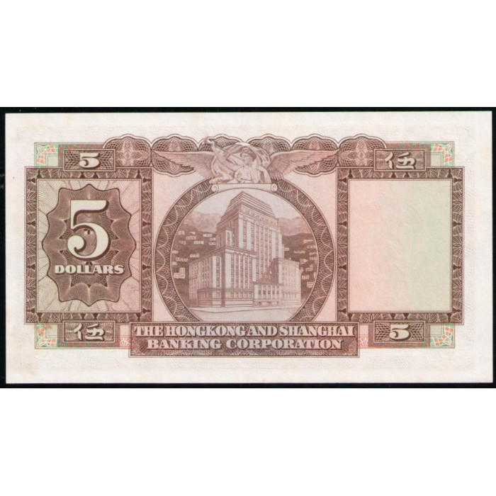 Гонконг 5 Долларов 1967 год , AUNC