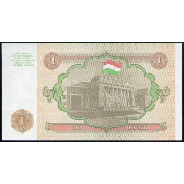 Таджикистан 1 Рубль 1994 год , UNC 