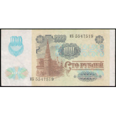 СССР 100 Рублей 1991 год