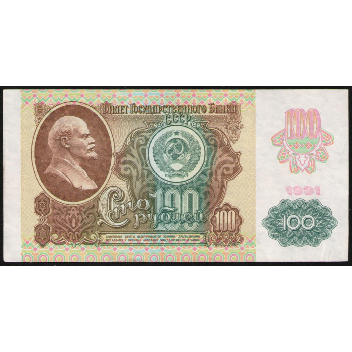 СССР 100 Рублей 1991 год