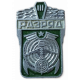 ДОСААФ , СССР , 3 Разряд