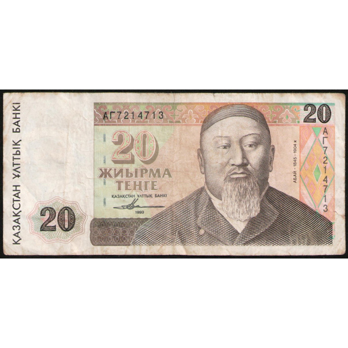Казахстан 20 Тенге 1993 год