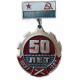 ВМФ , 50 лет артдивизиону , 1987 год