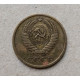 СССР 5 Копеек 1962 год 
