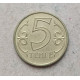 Казахстан 5 Тенге 2004 год