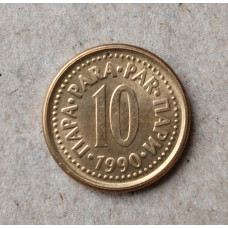 Югославия 10 Пара 1990 год