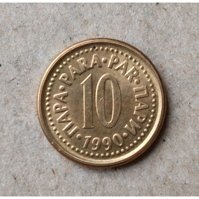 Югославия 10 Пара 1990 год