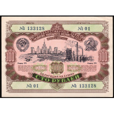 СССР 100 рублей 1952 год , Облигация