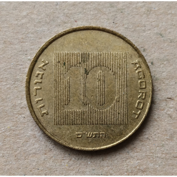 Израиль 10 Агорот 2000 год