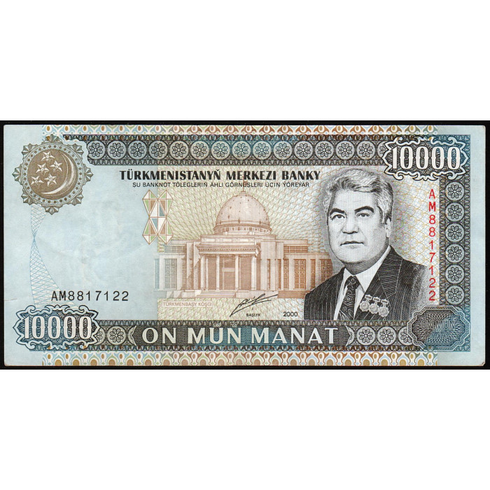 Туркменистан 10000 Манат 2000 год