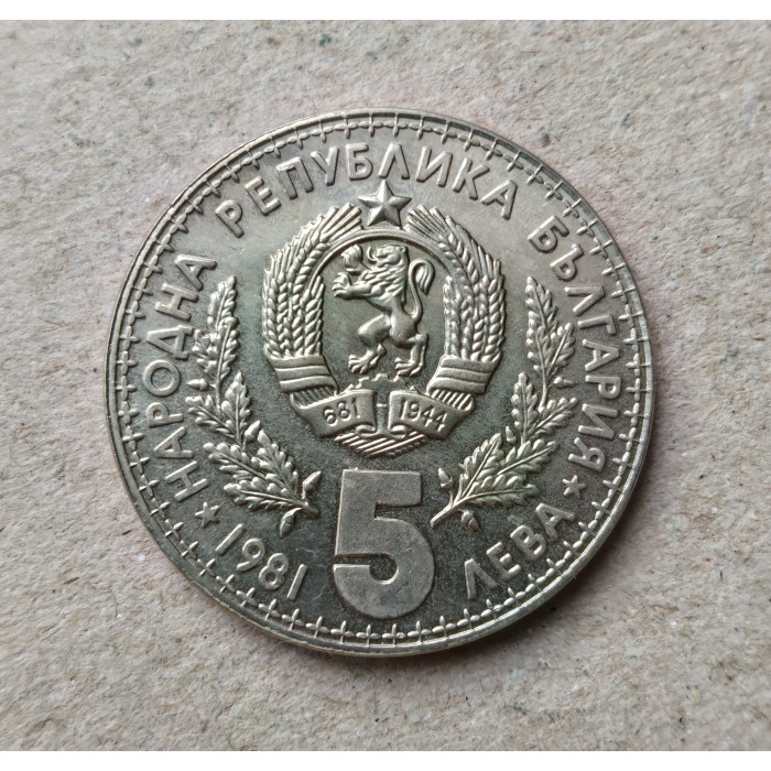Болгария 5 Левов 1981 год , Международная охотничья выставка