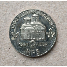 Болгария 2 Лева 1981 год , 1300 лет Болгарии , Восстание Ассена и Петра