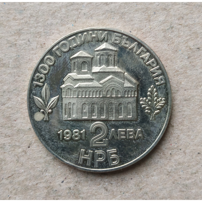 Болгария 2 Лева 1981 год , 1300 лет Болгарии , Восстание Ассена и Петра