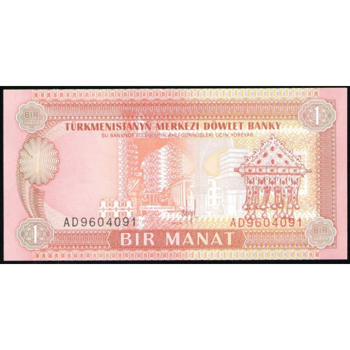 Туркменистан 1 Манат 1993 год , UNC