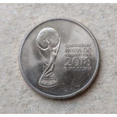 Россия 25 Рублей 2018 год , ММД, Кубок , Чемпионат мира по футболу в России , Из оборота