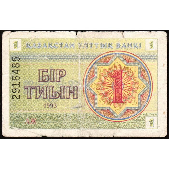 Казахстан 1 Тиын 1993 год