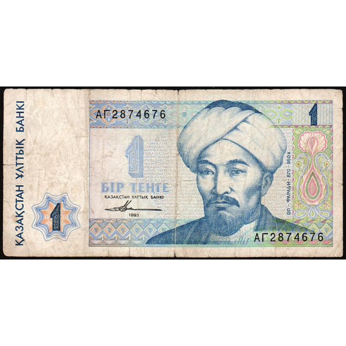 Казахстан 1 Тенге 1993 год