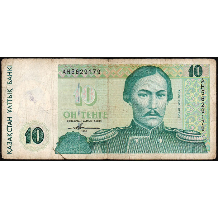Казахстан 10 Тенге 1993 год