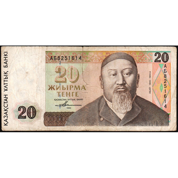 Казахстан 20 Тенге 1993 год