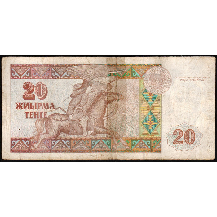 Казахстан 20 Тенге 1993 год