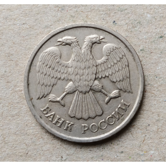 Россия 20 Рублей 1992 год , ЛМД 