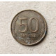 Россия 50 Рублей 1993 год , ЛМД 