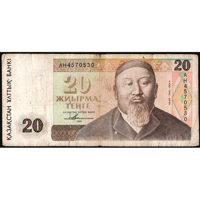 Казахстан 20 Тенге 1993 год