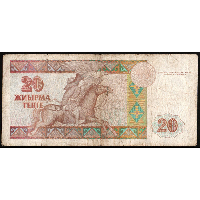 Казахстан 20 Тенге 1993 год