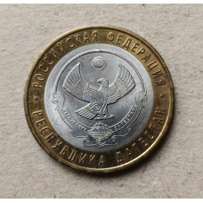 Россия 10 Рублей 2013 год , Республика Дагестан