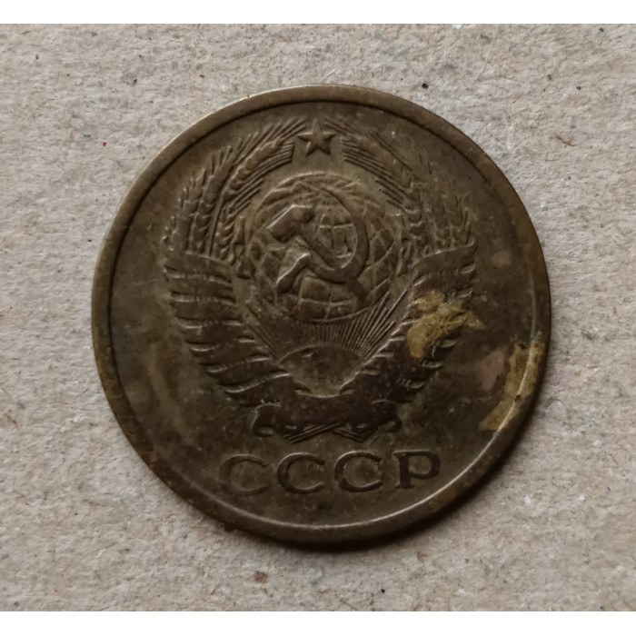 СССР 5 Копеек 1961 год 