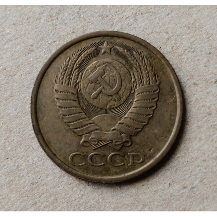 СССР 5 Копеек 1987 год 