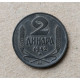 Сербия 2 Динара 1942 год
