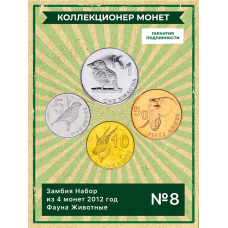 Замбия Набор из 4 монет 2012 год Фауна Животные UNC (SET 8)