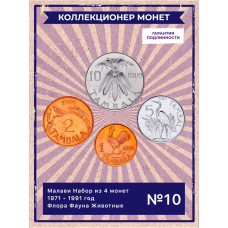 Малави Набор из 4 монет 1971 - 1991 год Флора Фауна Животные UNC (SET 10)