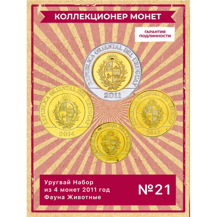 Уругвай Набор из 4 монет 2011 год Фауна Животные UNC (SET 21)